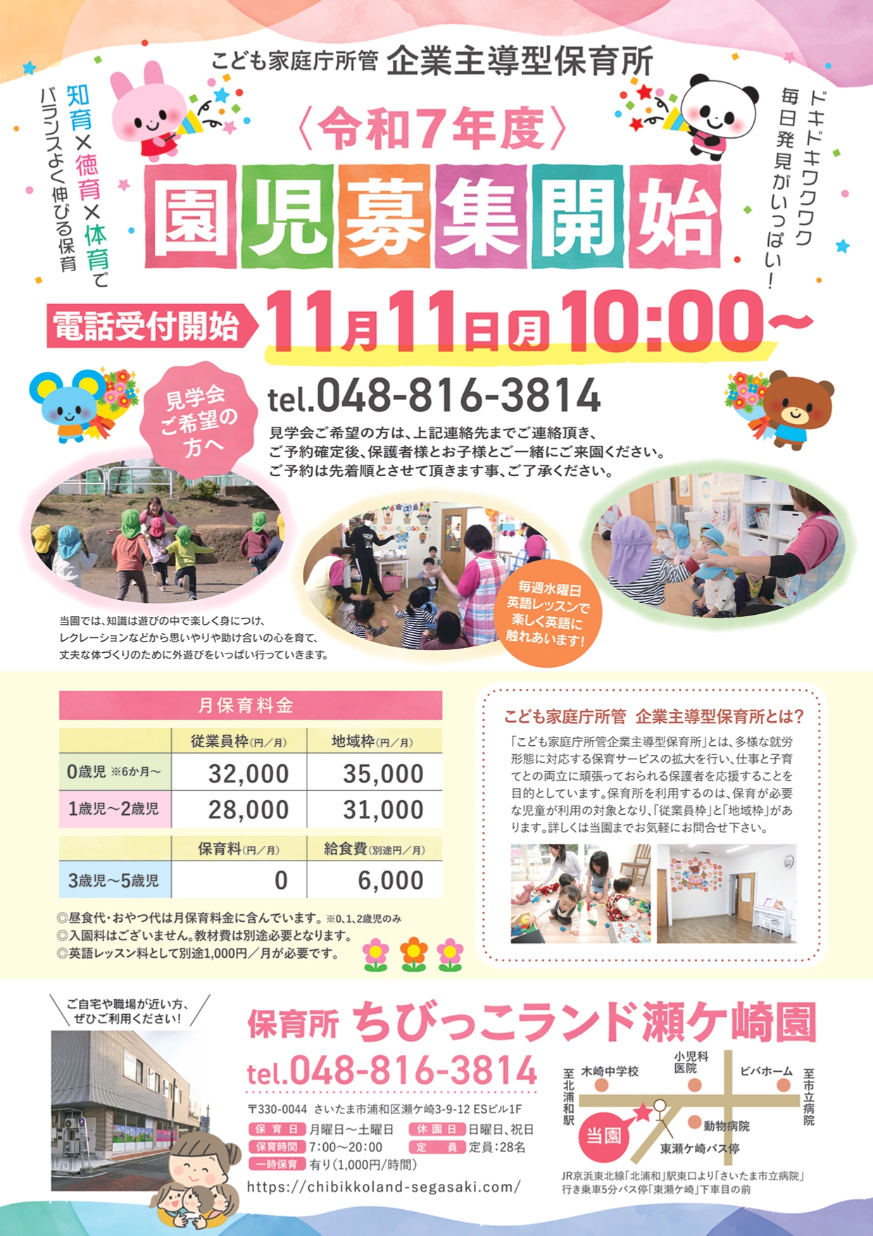 2025年度（令和7年度）園児募集開始！　★11/11（月）10時　見学会　電話受付開始！★