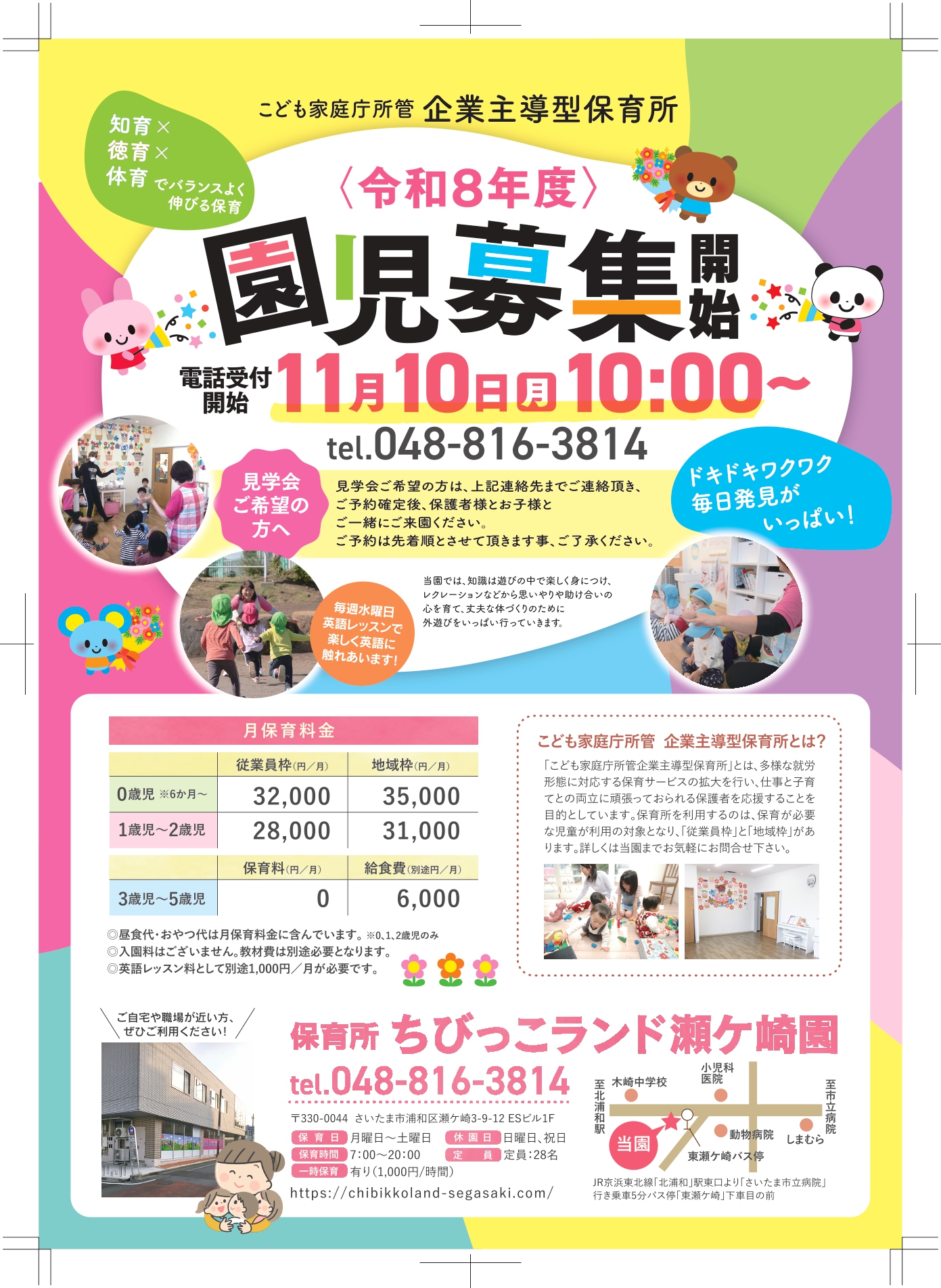 2026年度（令和8年度）園児募集開始！　★11/10（月）10時　見学会　電話受付開始！★